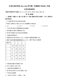 吉林省长春外国语学校2021-2022学年高二上学期期末考试化学试题（含答案解析）