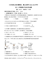 江苏省连云港市灌南县、灌云县联考2022-2023学年高二上学期期末考试化学试题（含答案解析）