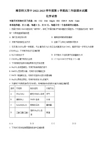 江苏省南京师范大学附属中学2022-2023学年高二上学期期末考试化学试题（含答案解析）