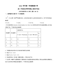 上海市南洋模范中学2022-2023学年高二上学期线上期末考试化学试题（含答案解析）