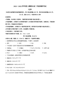 四川省成都市2021-2022学年高二上学期期末考试化学试题（含答案解析）