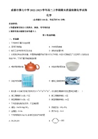 四川省成都市第七中学2022-2023学年高二上学期期末质量检测化学试题（含答案解析）