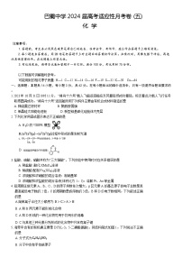 重庆市巴蜀中学2023-2024学年高三上学期适应性月考（五）化学试题及参考答案