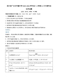 四川省广安市华蓥中学2023-2024学年高二上学期11月期中化学试题（Word版附解析）