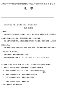 湖北省黄冈市部分普通高中2023-2024学年高三上学期12月阶段性质量检测化学试题（Word版含答案）