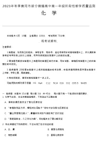 湖北省黄冈市部分普通高中2023-2024学年高一上学期12月阶段性质量检测化学试题（Word版含解析）