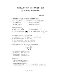 江苏省南京市重点附属中学2023-2024学年高二上学期12月月考化学试卷