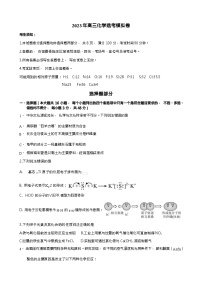 浙江省三校2023-2024学年高三上学期12月联考选考模拟化学试题（Word版含答案）