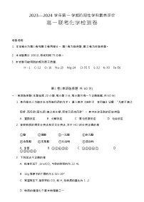 福建省漳州市多校2023-2024学年高一上学期12月阶段性学科素养评价化学试题（Word版含答案）(2)