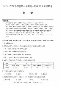 河北省沧州市2023-2024学年高一上学期12月月考化学试题