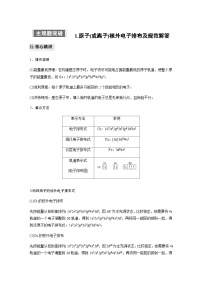 专题二 物质结构与性质 主观题突破1.原子(或离子)核外电子排布及规范解答（含解析）-2024年江苏高考化学大二轮复习讲义