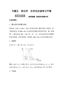 专题五 热化学 化学反应速率与平衡 选择题专攻 1.物质能量、能垒变化图像分析（含解析）-2024年江苏高考化学大二轮复习讲义