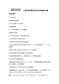 专题五 热化学 化学反应速率与平衡 主观题突破 1.热化学方程式的书写与焓变的计算（含解析）-2024年江苏高考化学大二轮复习讲义