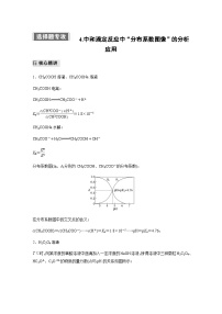 专题六 水溶液中的离子平衡 选择题专攻  4.中和滴定反应中“分布系数图像”的分析应用（含解析）-2024年江苏高考化学大二轮复习讲义