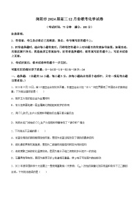 湖南省浏阳市2024届高三上学期12月联考化学试题（含答案）