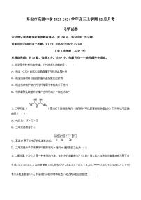 江苏省南通市海安市高级中学2023-2024学年高三上学期12月月考化学试题（含答案）