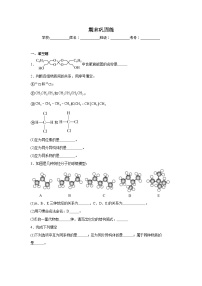 期末巩固练 2023-2024学年高二下学期鲁科版（2019）化学选择性必修3