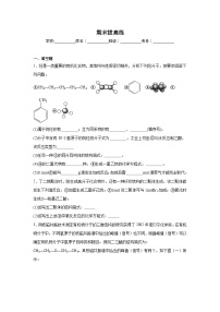 期末拔高练 2023-2024学年高二下学期鲁科版（2019）化学选择性必修3