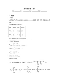 期末综合练（四） 2023-2024学年高二下学期鲁科版（2019）化学选择性必修3