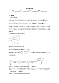 期末提升练 2023-2024学年高二下学期鲁科版（2019）化学选择性必修3