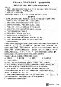 2024开封五县联考高二上学期12月月考试题化学PDF版含解析