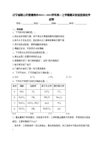 辽宁省鞍山市普通高中2022一2023学年高一上学期期末质量监测化学试卷(含答案)