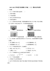 四川省成都市第七中学2022-2023学年高二上学期期末考试化学试卷