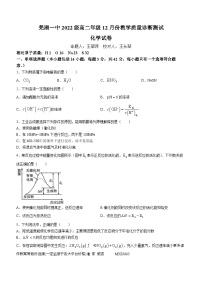 安徽省芜湖市第一中学2023-2024学年高二上学期12月份教学质量诊断测试化学试题