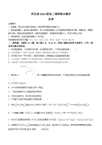 河北省石家庄市部分重点高中2023-2024学年高三上学期12月期末化学试题