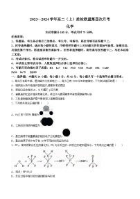 河北省邢台市名校质检联盟2023-2024学年高二上学期12月月考化学试题