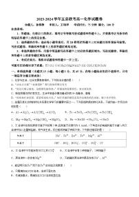 河南省开封市五县联考2023-2024学年高一上学期12月月考化学试题