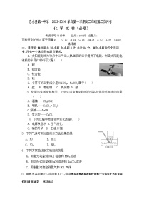 江苏省淮安市涟水县第一中学2023-2024学年高二上学期第二次月考化学试卷