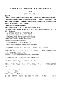 四川省凉山州安宁河联盟2023-2024学年高二上学期期末联考化学试题