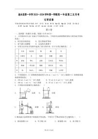 江苏省淮安市涟水县第一中学2023-2024学年高一上学期第二次月考化学试卷