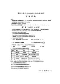 2024德阳高三上学期第一次诊断性考试化学PDF版含答案