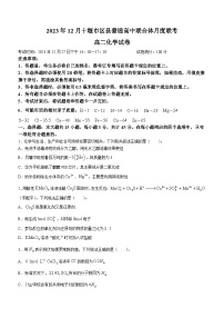 湖北省十堰市区县普通高中联合体2023-2024学年高二上学期12月联考化学试题