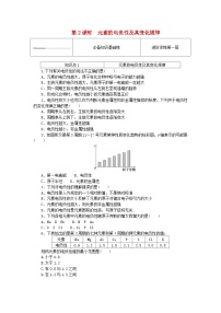 化学选择性必修2第3节 元素性质及其变化规律第2课时综合训练题