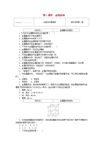 鲁科版 (2019)选择性必修2第3章 不同聚集状态的物质与性质第2节 几种简单的晶体结构模型第1课时一课一练