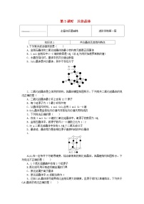 化学选择性必修2第2节 几种简单的晶体结构模型第3课时综合训练题