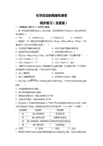 高三一轮复习：化学反应的限度和速率 同步练习（含答案）