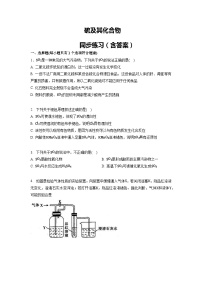 人教版 (2019)必修 第二册第五章 化工生产中的重要非金属元素第一节 硫及其化合物课堂检测