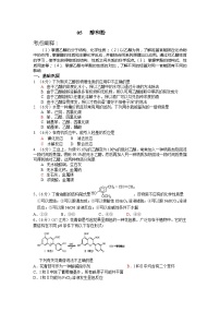 2022年高三化学寒假课时考点复习（含答案）：05醇和酚