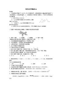 2022年高三化学寒假综合测试题（含答案）：有机化学基础04