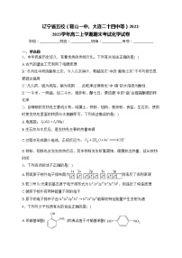 辽宁省五校（鞍山一中、大连二十四中等）2022-2023学年高二上学期期末考试化学试卷(含答案)