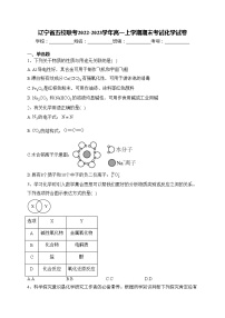 辽宁省五校联考2022-2023学年高一上学期期末考试化学试卷(含答案)