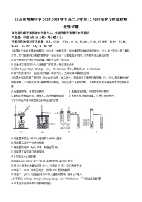 江苏省常熟中学2023-2024学年高二上学期12月学业水平调研化学试题（Word版附答案）