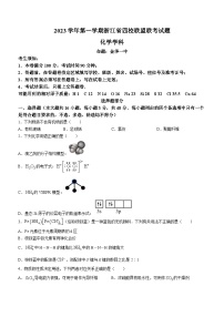 浙江省四校联盟2023-2024学年高三上学期12月联考化学试题（Word版附答案）