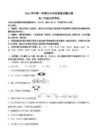 浙江省台州名校联盟2023-2024学年高三上学期12月联考化学试题（Word版附答案）