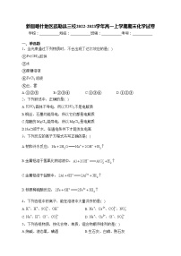 新疆喀什地区疏勒县三校2022-2023学年高一上学期期末化学试卷(含答案)