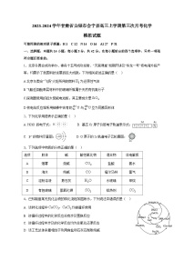 2023-2024学年甘肃省白银市会宁县高三上学期第三次月考化学模拟试题（含答案）